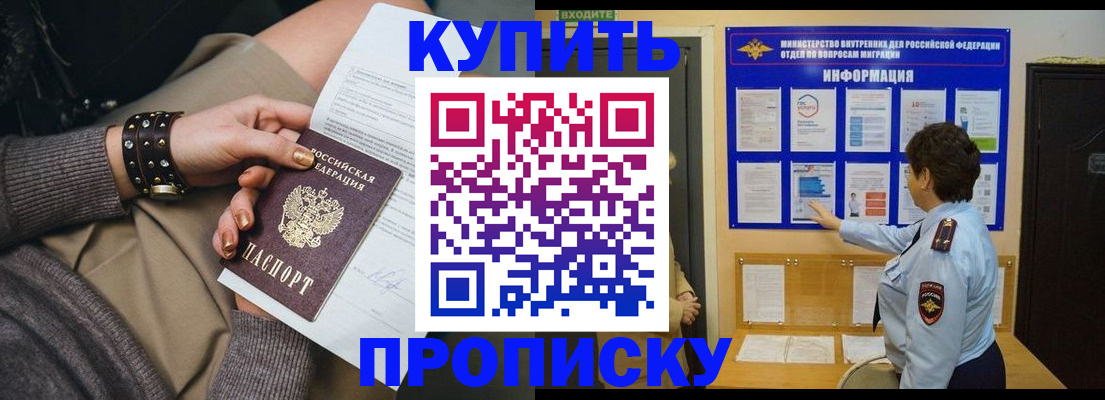 прописка в Кизилюрте